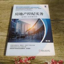 房地產經紀 連接樓宇與生活的橋梁